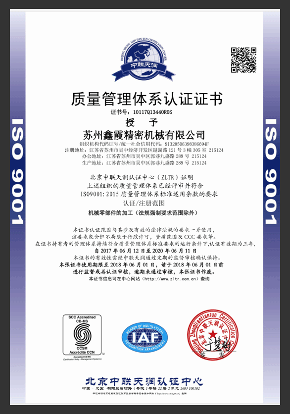 ISO證書(shū)（中文）